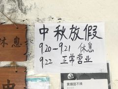 -南门黄孃甜不辣
