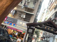 -香港鸳鸯王(西湖路店)