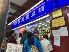 门面-宫廷糕点铺