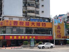 门面-鑫悦楼煎蟹·16年海鲜大排档