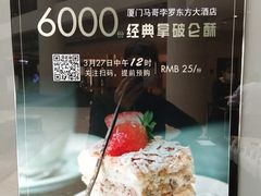 菜单-马哥孛罗咖啡厅·Cafe Marco (厦门马哥孛罗东方大酒店)