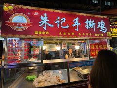 -朱记手撕鸡(八市店)