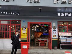 门面-蛙一刀·麻椒鱼火锅(金仙桥店)