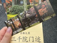 -三千院