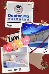 -马博士婴幼儿游泳馆(广安门旗舰店)