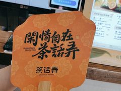 -茶话弄(中贸广场店)