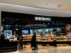 -FANEN法念·烘焙·甜点(万象城店)