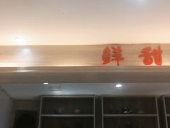 -鲜甜阁·甜品小吃(七星路店)