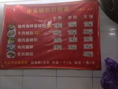 -小吴肠粉