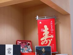 -阮大兴糕团(滨江宝龙店)
