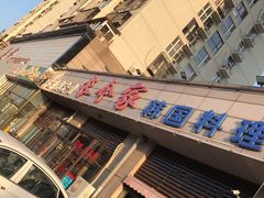 -长今家韩国料理(瑞景店)