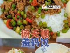 -德天顺盖码饭(人民西路店)