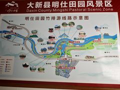-明仕田园