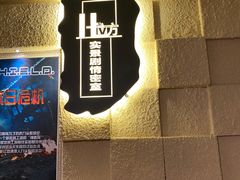 -H立方实景剧情密室(天河旗舰店)