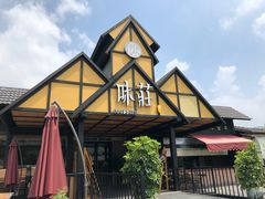 -味莊餐厅(康庄南街店)