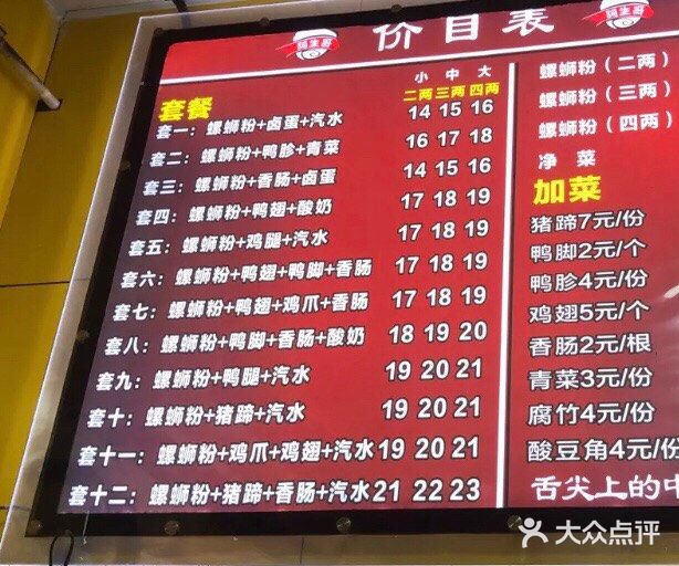 阿生哥螺蛳粉(永安街店)菜单图片