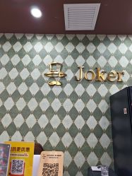 -Joker先生·男士理发馆