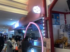 -桃乐满山(川沙百联店)