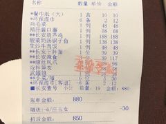 账单-长安壹号