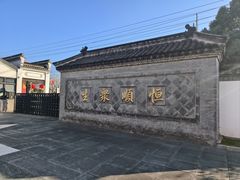-镇江中国醋文化博物馆