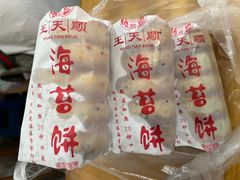 -王天顺海苔饼