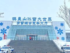 -棋盘山冰雪大世界