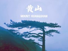 -黄山风景区
