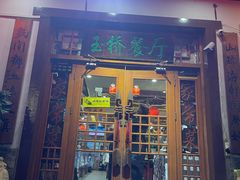 -玉桥餐厅(天坛店)