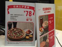-达美乐比萨(武定店)