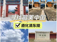 -清东陵