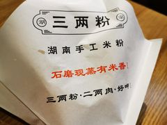 葱油粑粑-三两粉(深圳福田地铁站店)