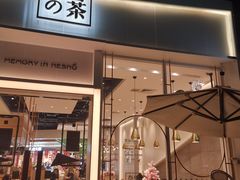 门面-奈雪的茶(石厦时代广场店)