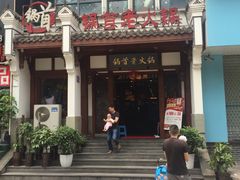 -锅首鲜品火锅(鸳鸯店)