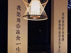 -水木苼 蔬食料理