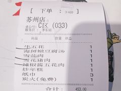 -姜虎东白丁烤肉(苏州中心店)