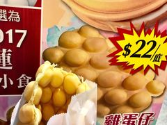 -利强记北角鸡蛋仔(弥敦道店 )