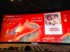-北京英嘉国际影城(金源CINITY店)