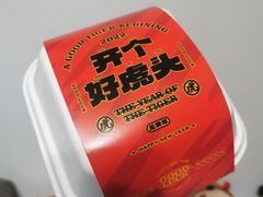 -虎头局·渣打饼行(五一新干线店)