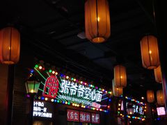 -1192弄老上海风情街(世纪汇广场店)