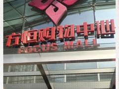 -方恒购物中心(望京小街店)