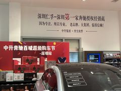 -深圳中升仁孚奔驰