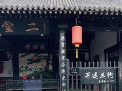-平遥县衙