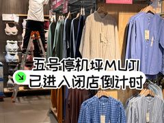 -MUJI无印良品(购物广场店)
