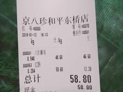 -京八珍(和平东桥店)