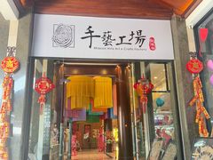 -观澜湖手艺工场·陶艺·吹玻璃·拼豆