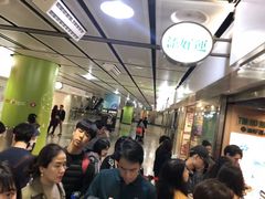 等位区-添好运点心专门店(中环IFC店)