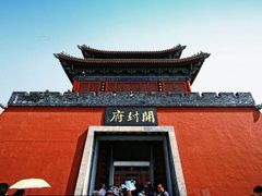 -开封府