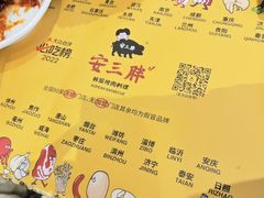 -安又胖韩国烤肉(美罗城店)