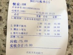 账单-温粥人(春晖路店)