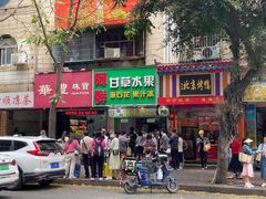 -阿群甘草水果